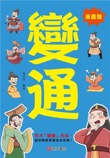 變通（漫畫版）