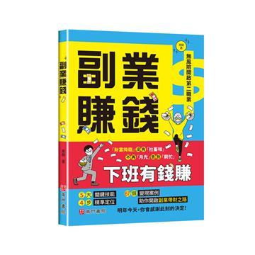 副業賺錢
