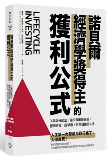 諾貝爾經濟學獎得主的獲利公式：3階段分配法，讓投資風險更低，報酬更高，提早過上財務自由的人生