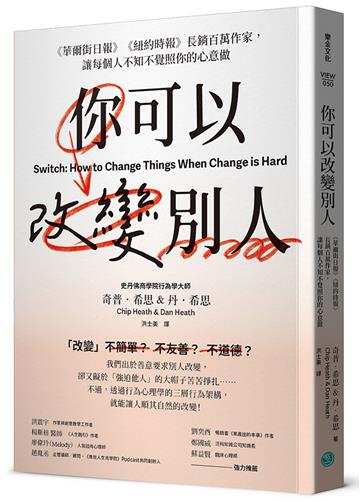 你可以改變別人：《華爾街日報》《紐約時報》長銷百萬作家，讓每個人不知不覺照你的心意做
