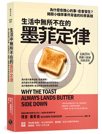 生活中無所不在的墨菲定律：為什麼愈擔心的事，愈會發生？揭開小機率事件背後的科學真相