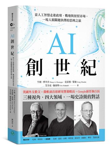 AI創世紀：當人工智慧走進政壇、戰地與經貿市場，一場人類關鍵抉擇的思辨之旅