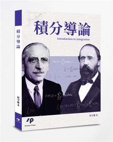 積分導論