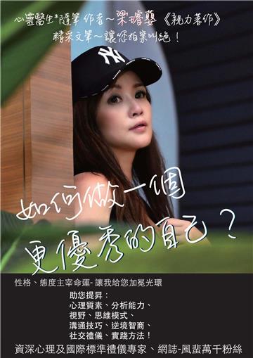 如何做一個更優秀的自己?