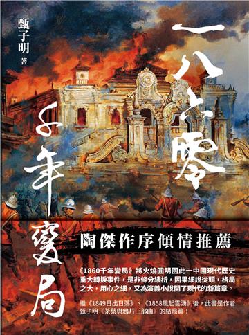 1860千年變局