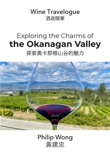 酒遊隨筆：探索奧肯那根谷的魅力