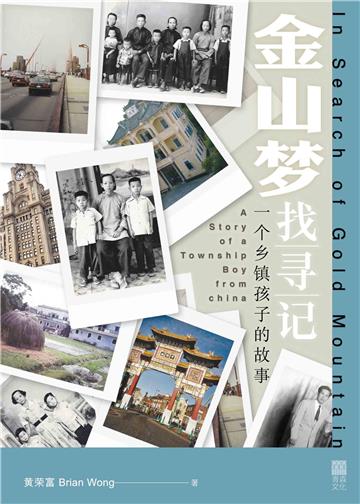 金山夢找尋記