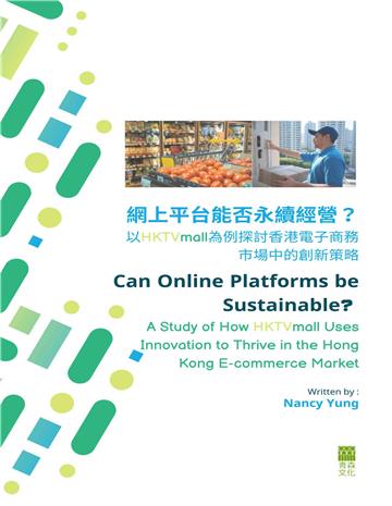 網上平台能否永續經營？：以HKTVmall為例探討香港電子商務市場中的創新策略