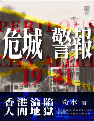 危城警報1941