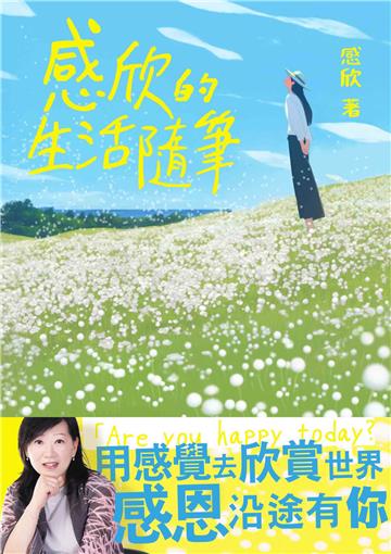 感欣的生活隨筆