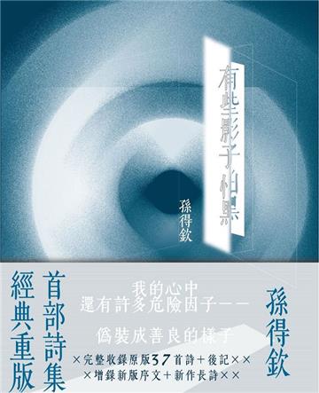 有些影子怕黑：經典增修版
