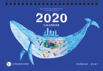 2020年海洋保育署「映象海洋」桌曆