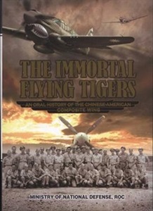 THE IMMORTAL FLYING TIGERS(飛虎薪傳英文版)精