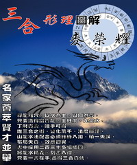 三合形理圖解