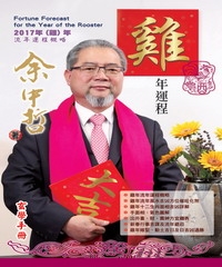 雞年運程