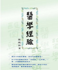 醫學經驗