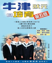 牛津狀元的培育〈第五版〉