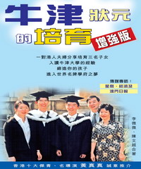 牛津狀元的培育─加強版