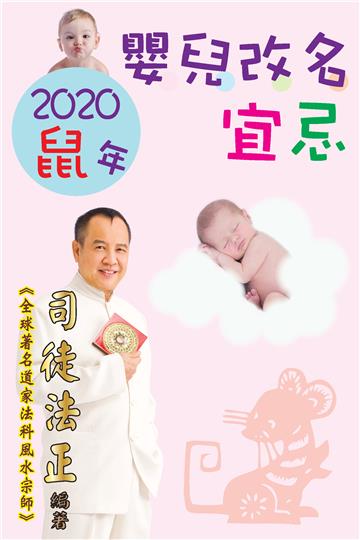 2020鼠年嬰兒改名宜忌
