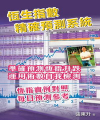 恆生指數精確預測系統