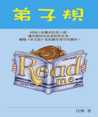 弟子規