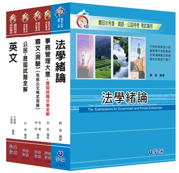 102年鐵路特考：佐級-事務管理＜學儒＞