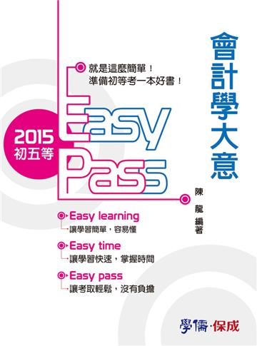 會計學大意:2015初五等<學儒>
