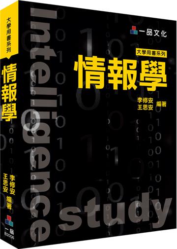 情報學:大學用書系列<一品>