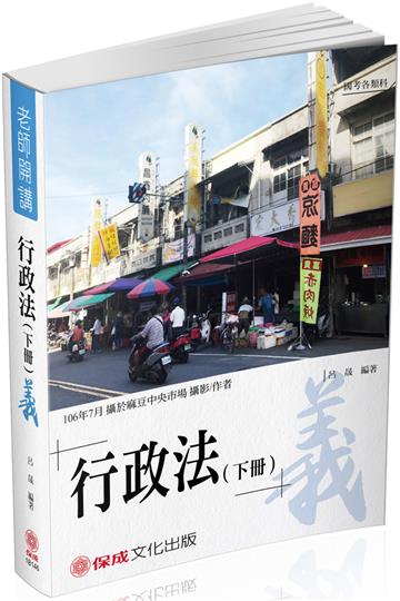 呂晟老師開講-行政法(下)-義-律師.司法官.國考各類科<保成>