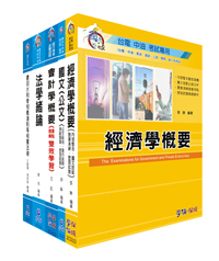 農田水利會：行政人員（會計組）套書（學儒）