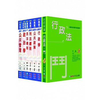 103年高考/地方特考三等：一般行政（專業科目）<學儒>