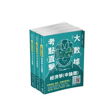 2021高普考-財稅行政考前衝刺套書（保成）（共3本）