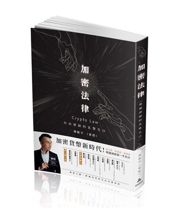 加密法律-幣圈律師的真摯告白(一品)