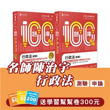 行政法(測驗+申論)(志光)(共2本)