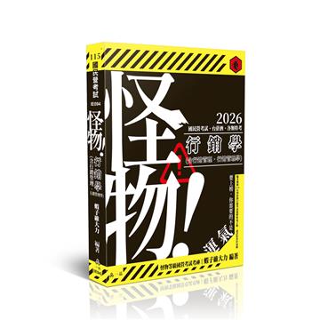 行銷學(含行銷管理、行銷管理學)