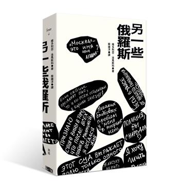 另一些俄羅斯
