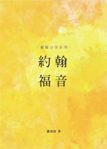 約翰福音