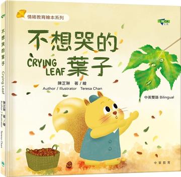 不想哭的葉子