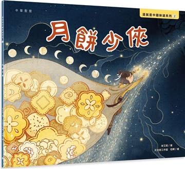 月餅少俠