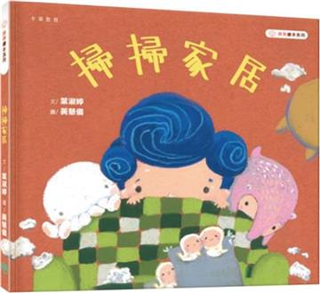 慕慕繪本系列：掃掃家居
