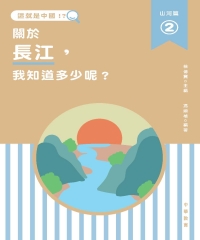 這就是中國‧山河篇（2）：關於長江，我知道多少呢？