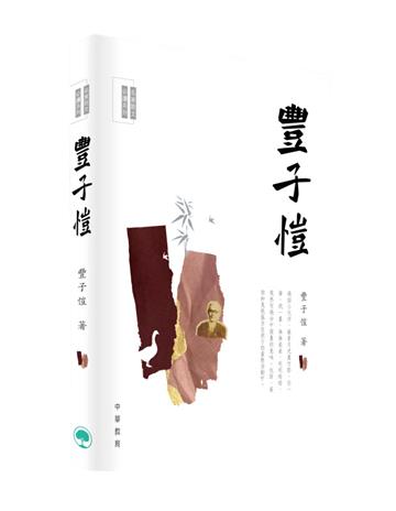 名家散文必讀：豐子愷