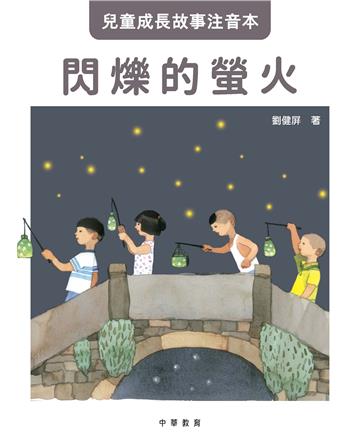 閃爍的螢火