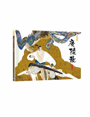 廣陵散