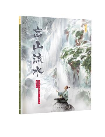 高山流水