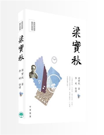 名家散文必讀：梁實秋