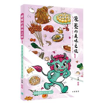 饕餮的美味之旅（1）：北京、天津、河北、山西、內蒙古、黑龍江、吉林、遼寧、河南、湖北