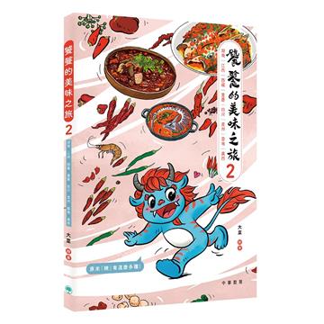 饕餮的美味之旅（2）：湖南、江西、西藏、重慶、四川、貴州、雲南、廣西