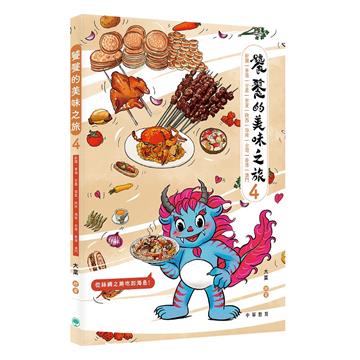 饕餮的美味之旅（4）：新疆、青海、甘肅、寧夏、陝西、海南、台灣、香港、澳門