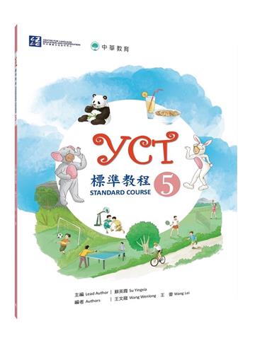 YCT標準教程（5）